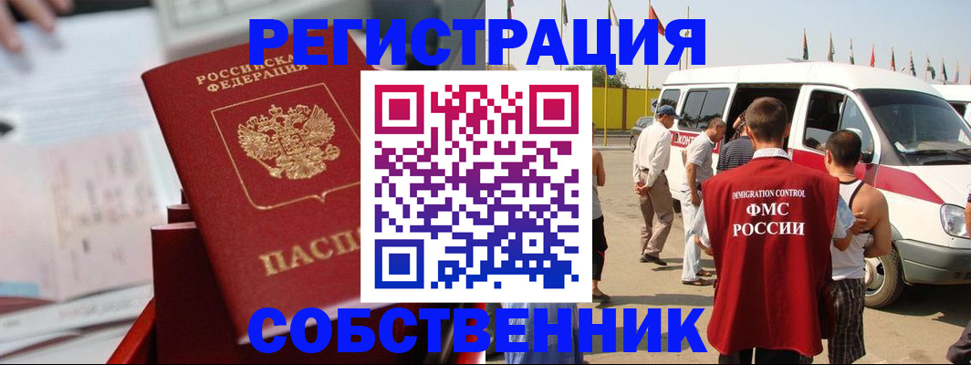 прописка законно в Новомосковске