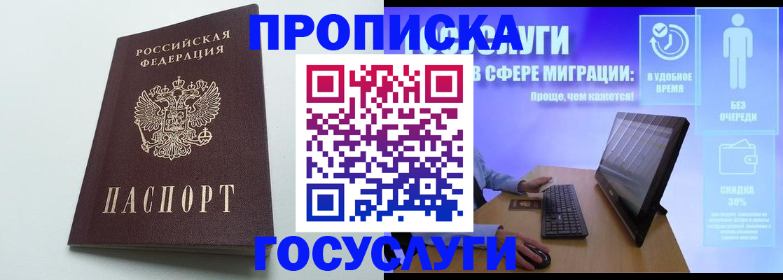 временная регистрация недорого в Новомосковске