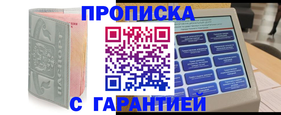временная регистрация купить в Новомосковске