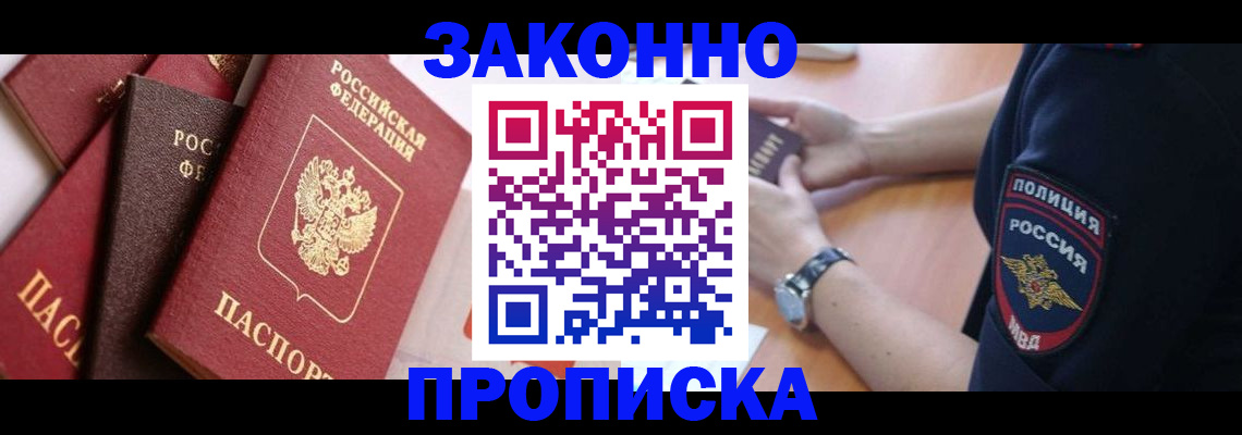 временная регистрация для всех в Новомосковске