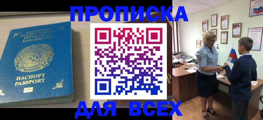 прописка для школы в Новомосковске