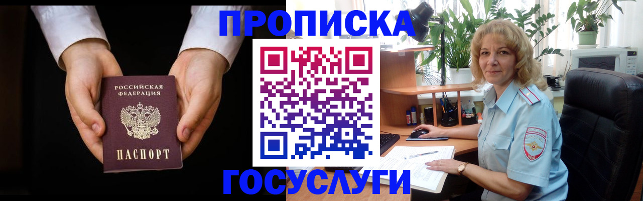 прописка ребенка в Новомосковске